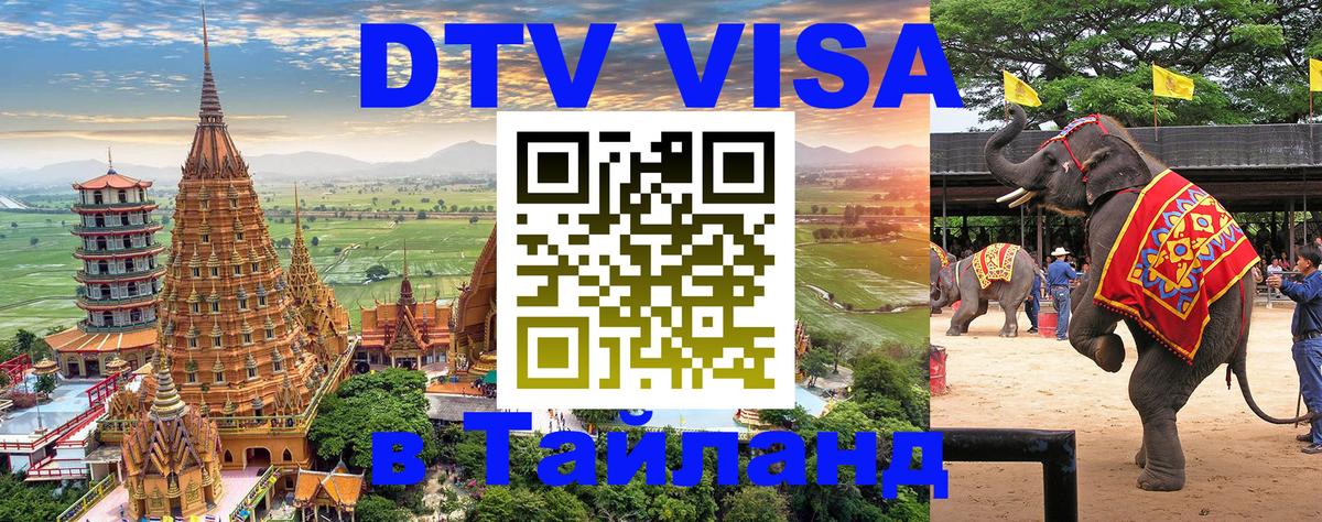 Visa в Таиланд 